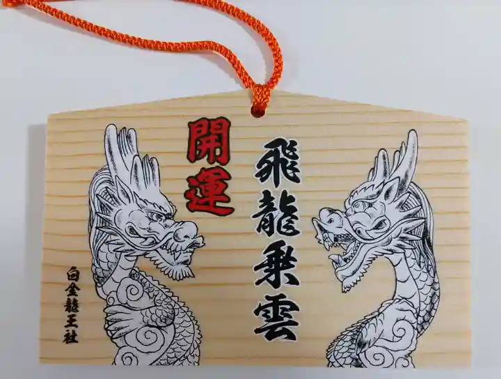 若宮神明社の絵馬