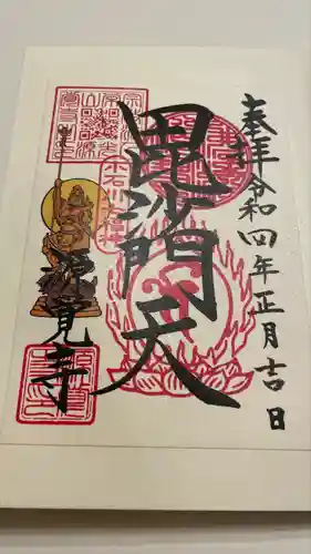 源覚寺の御朱印