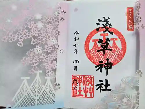 浅草神社の御朱印