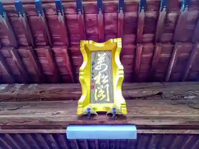 萬松山 龍台院のその他建物