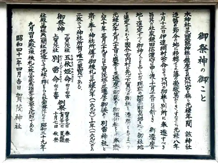 賀茂神社の{uncategorized: "未分類", other: "その他", undefined: "問題あり", building: "その他建物", grave: "お墓", sacred_gate: "鳥居", guardian: "狛犬", statue: "像", buddha: "仏像", history: "歴史", nature: "自然", garden: "庭園", animal: "動物", pagoda: "塔", temizu: "手水舎", mountain_gate: "山門・神門", sanctuary: "本殿・本堂", subordinate: "末社・摂社", art: "芸術", scenery: "景色", jizo: "地蔵", ema: "絵馬", goshuin: "御朱印", omikuji: "おみくじ", items: "授与品その他", amulet: "お守り", goshuincho: "御朱印帳", eats: "食事", festival: "お祭り", votive_dance: "神楽", shichigosan: "七五三参", wedding: "結婚式", experience: "体験その他", initially: "初詣", around: "周辺", anti_infection: "感染症対策"}