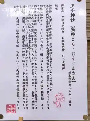 王子神社の歴史