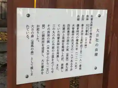 大日社の歴史
