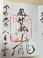 熊野那智大社(和歌山県)