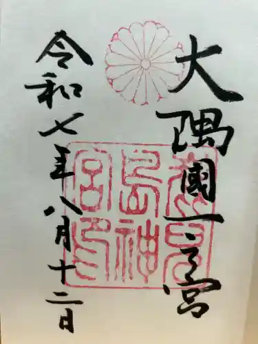 鹿児島神宮の{uncategorized: "未分類", other: "その他", undefined: "問題あり", building: "その他建物", grave: "お墓", sacred_gate: "鳥居", guardian: "狛犬", statue: "像", buddha: "仏像", history: "歴史", nature: "自然", garden: "庭園", animal: "動物", pagoda: "塔", temizu: "手水舎", mountain_gate: "山門・神門", sanctuary: "本殿・本堂", subordinate: "末社・摂社", art: "芸術", scenery: "景色", jizo: "地蔵", ema: "絵馬", goshuin: "御朱印", omikuji: "おみくじ", items: "授与品その他", amulet: "お守り", goshuincho: "御朱印帳", eats: "食事", festival: "お祭り", votive_dance: "神楽", shichigosan: "七五三参", wedding: "結婚式", experience: "体験その他", initially: "初詣", around: "周辺", anti_infection: "感染症対策"}
