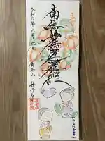 妙行寺(愛知県)