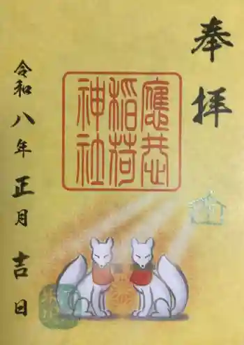 麻布氷川神社の御朱印 2026年01月