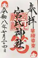 杉杜白髭神社の御朱印