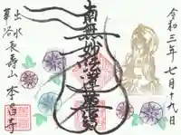 本昌寺の御朱印