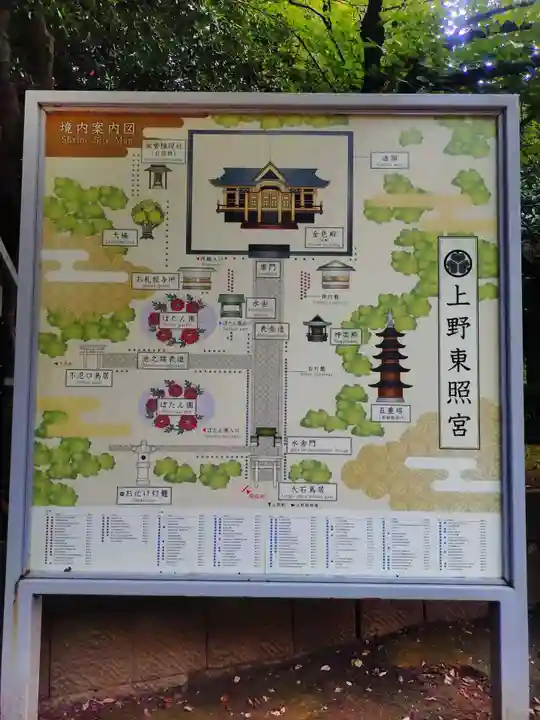 上野東照宮(東京都)