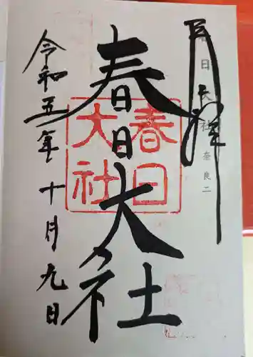 春日大社(奈良県)