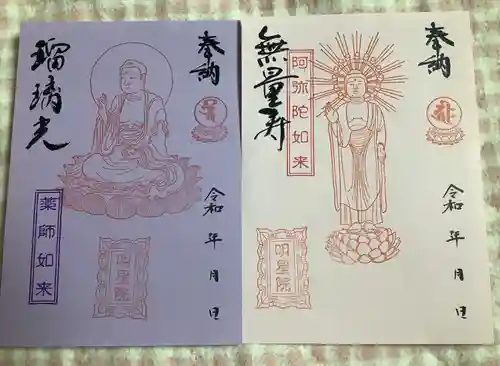 明星院(広島県)