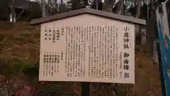 小鹿神社の歴史