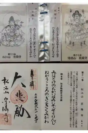 宗隣寺の御朱印 2006年01月