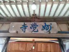 妙覺寺の本殿