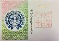 青葉神社(宮城県)