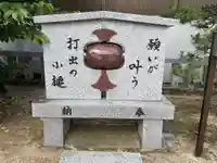 打出天神社(兵庫県)