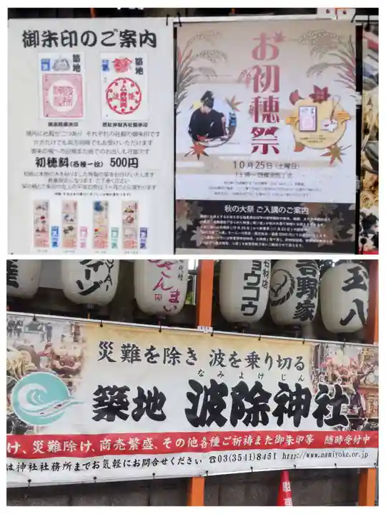 波除神社(波除稲荷神社)(東京都)