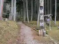 林蔵坊の{uncategorized: "未分類", other: "その他", undefined: "問題あり", building: "その他建物", grave: "お墓", sacred_gate: "鳥居", guardian: "狛犬", statue: "像", buddha: "仏像", history: "歴史", nature: "自然", garden: "庭園", animal: "動物", pagoda: "塔", temizu: "手水舎", mountain_gate: "山門・神門", sanctuary: "本殿・本堂", subordinate: "末社・摂社", art: "芸術", scenery: "景色", jizo: "地蔵", ema: "絵馬", goshuin: "御朱印", omikuji: "おみくじ", items: "授与品その他", amulet: "お守り", goshuincho: "御朱印帳", eats: "食事", festival: "お祭り", votive_dance: "神楽", shichigosan: "七五三参", wedding: "結婚式", experience: "体験その他", initially: "初詣", around: "周辺", anti_infection: "感染症対策"}