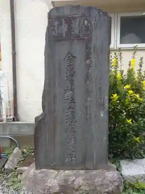 金刀毘羅神社(茨城県)