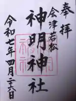 神明神社(福島県)