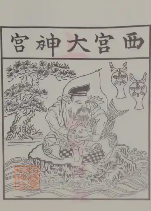 新羅神社の御朱印