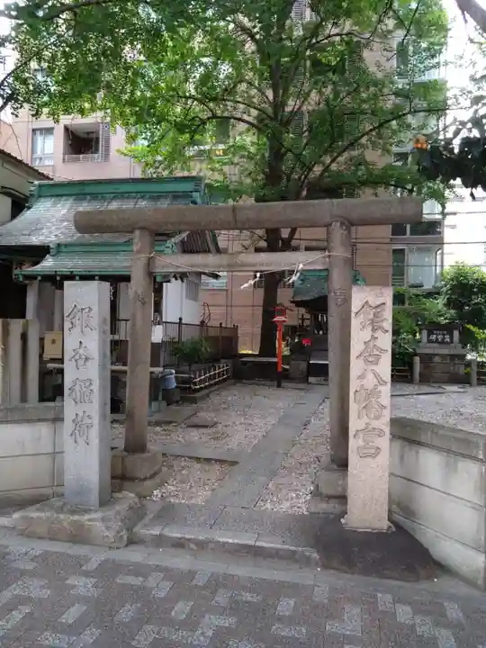 銀杏八幡宮(東京都)