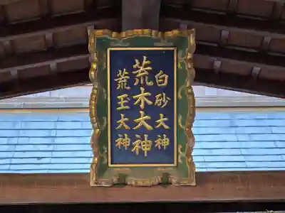 荒木神社(京都府)