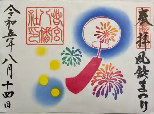 若宮八幡社(愛知県)