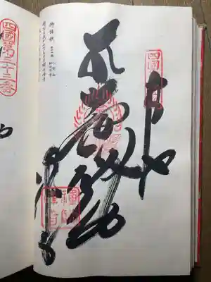 禅師峰寺の御朱印