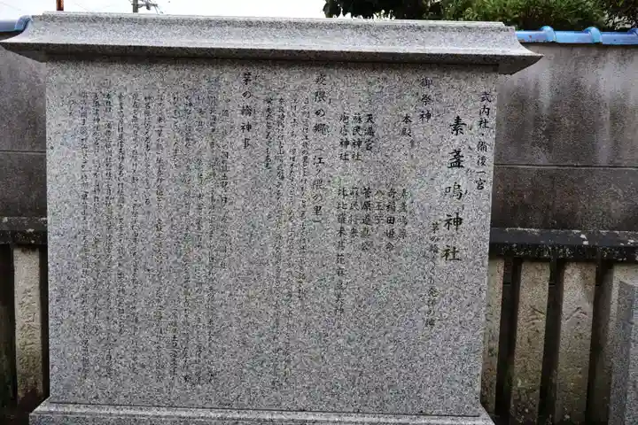 素盞嗚神社(広島県)