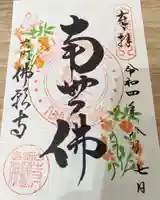 佛願寺(東京都)