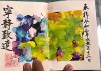 玉鉾神社の御朱印