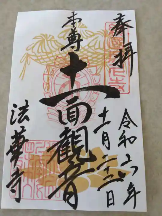 法華寺(奈良県)