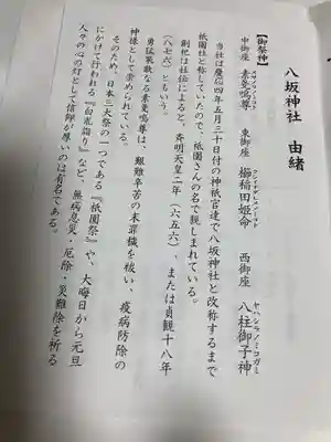 八坂神社(祇園さん)の授与品その他