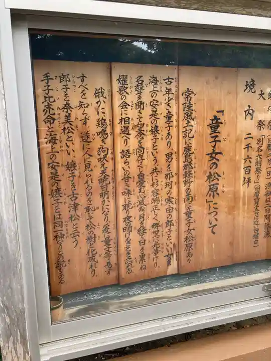 手子后神社(茨城県)