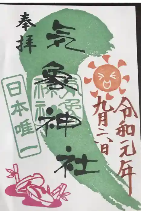 高円寺氷川神社の御朱印