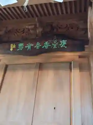 大甕神社(茨城県)
