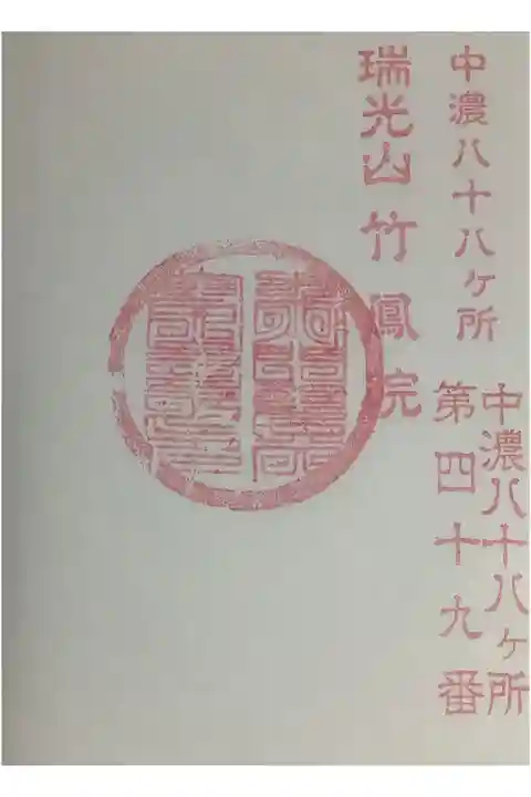 住職さんが亡くなってしまったので書き手の方が居ませんが、専用の奉納経持参ならば押印はできると思います。