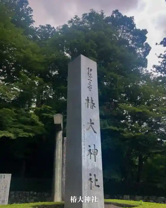 椿大神社(三重県)