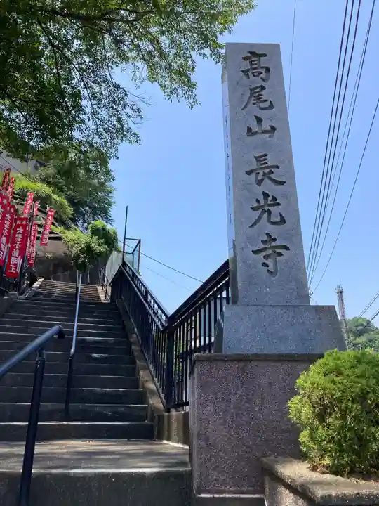 長光寺(神奈川県)