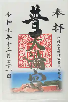 普天満宮の{uncategorized: "未分類", other: "その他", undefined: "問題あり", building: "その他建物", grave: "お墓", sacred_gate: "鳥居", guardian: "狛犬", statue: "像", buddha: "仏像", history: "歴史", nature: "自然", garden: "庭園", animal: "動物", pagoda: "塔", temizu: "手水舎", mountain_gate: "山門・神門", sanctuary: "本殿・本堂", subordinate: "末社・摂社", art: "芸術", scenery: "景色", jizo: "地蔵", ema: "絵馬", goshuin: "御朱印", omikuji: "おみくじ", items: "授与品その他", amulet: "お守り", goshuincho: "御朱印帳", eats: "食事", festival: "お祭り", votive_dance: "神楽", shichigosan: "七五三参", wedding: "結婚式", experience: "体験その他", initially: "初詣", around: "周辺", anti_infection: "感染症対策"}