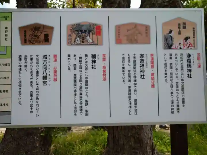 難波大社 生國魂神社(大阪府)