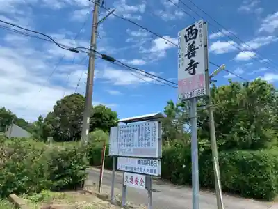 西善寺のその他建物