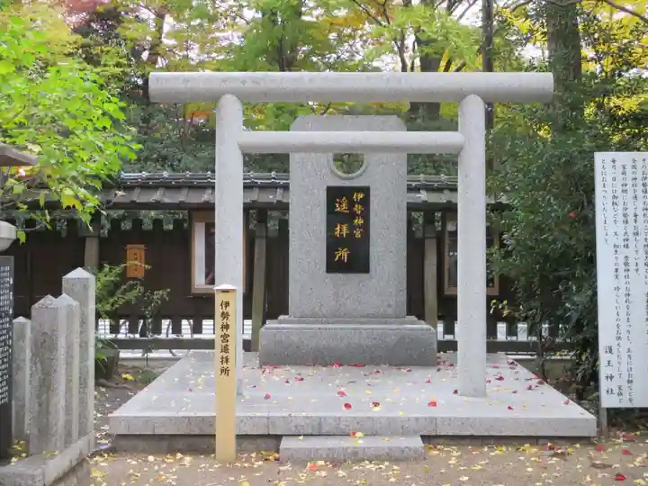 護王神社(京都府)