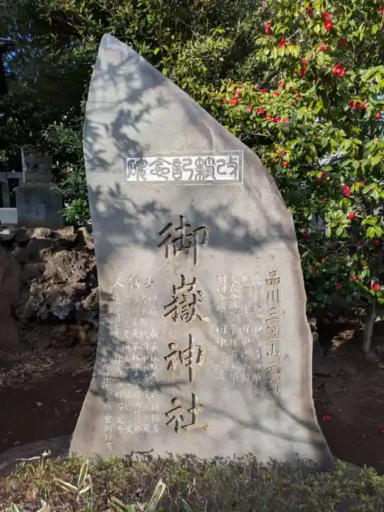 品川神社(東京都)