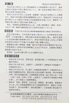 宮城縣護國神社の歴史