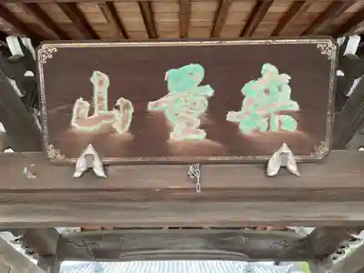 西蓮寺(愛知県)