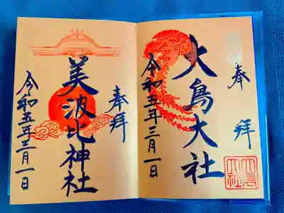 四季さんの金御朱印帳に憧れて,とうとう私もゲット致しました❣️🥰その,金御朱印帳に書き入れお願い致しました。