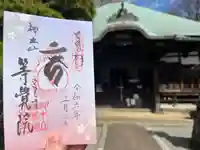 等覚院(神奈川県)